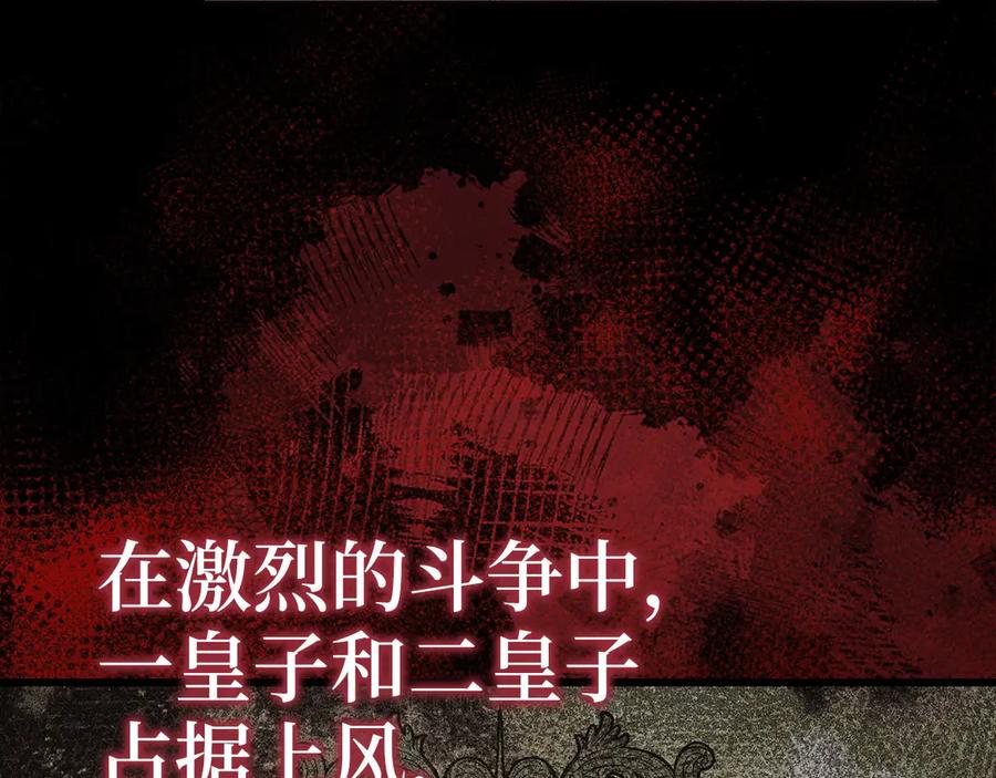 圣子是什么狗屁，这是现代医学的力量 - 第84话 皇室的耻辱 - 第18张图