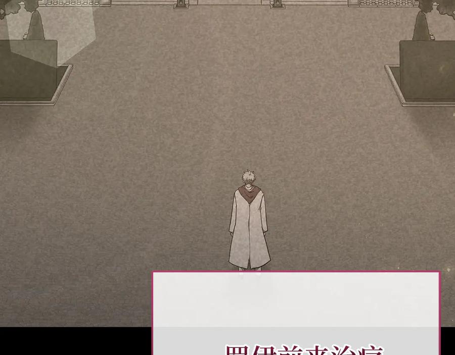 圣子是什么狗屁，这是现代医学的力量 - 第84话 皇室的耻辱 - 第4张图