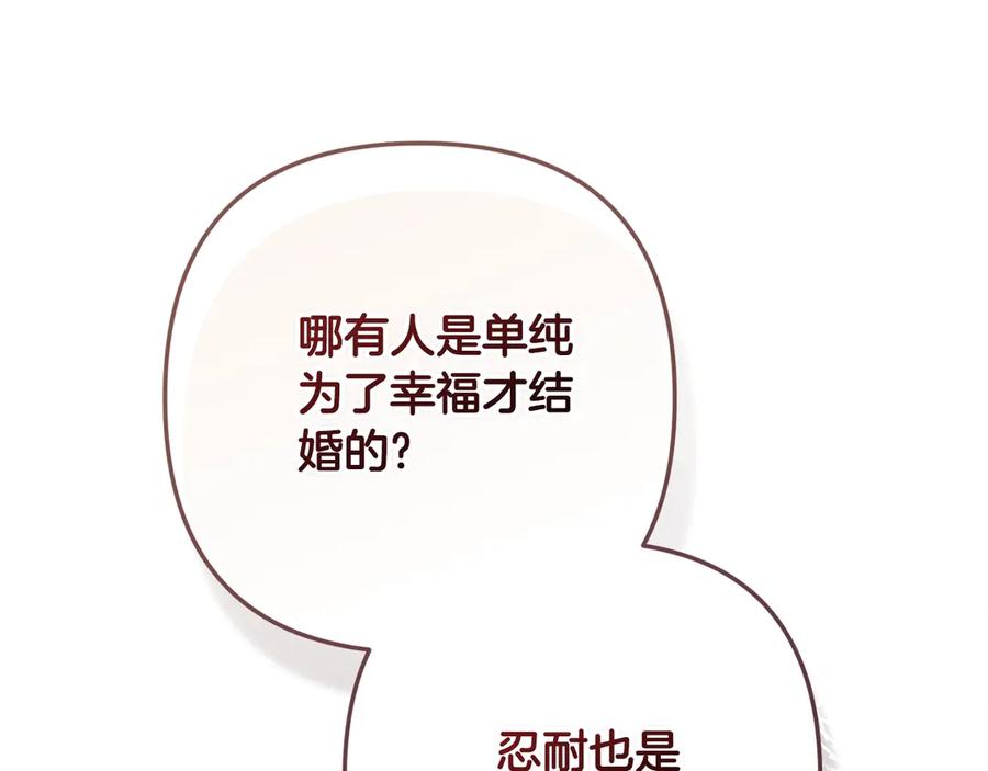 《这个婚反正也要完蛋》第77话 婚姻原则 第18页