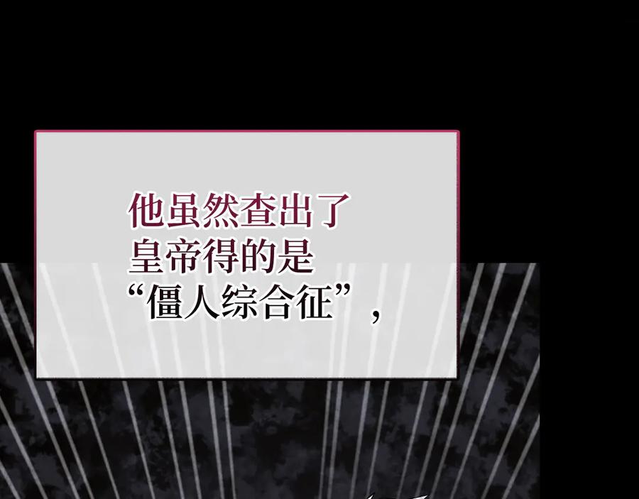 圣子是什么狗屁，这是现代医学的力量 - 第84话 皇室的耻辱 - 第6张图