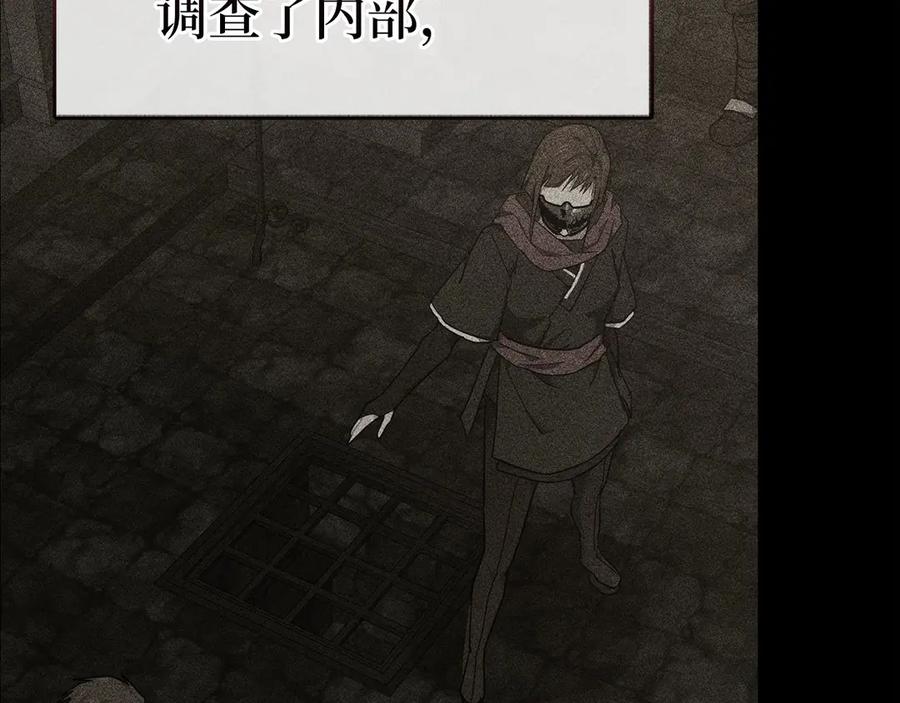 圣子是什么狗屁，这是现代医学的力量 - 第84话 皇室的耻辱 - 第15张图