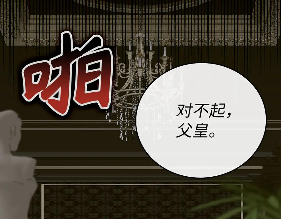 圣子是什么狗屁，这是现代医学的力量 - 第84话 皇室的耻辱 - 第27张图