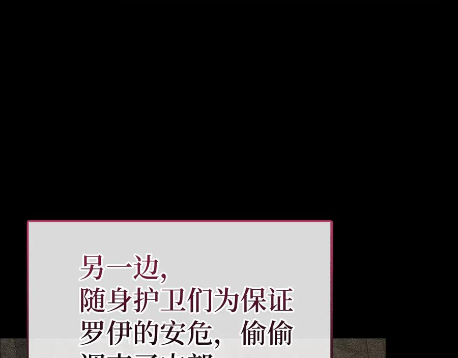 圣子是什么狗屁，这是现代医学的力量 - 第84话 皇室的耻辱 - 第14张图