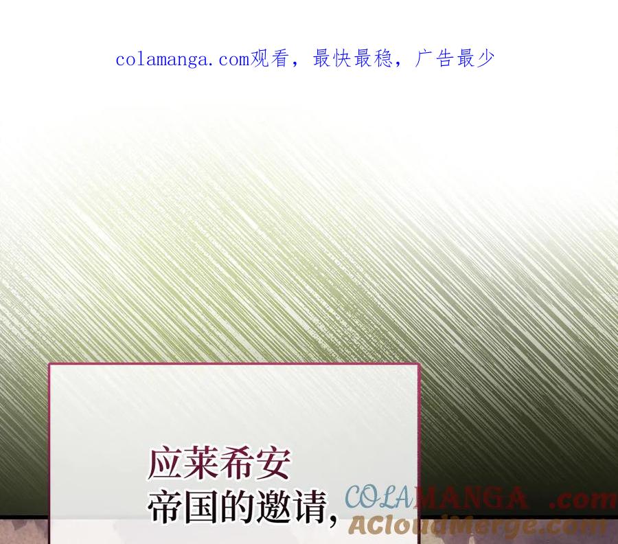 圣子是什么狗屁，这是现代医学的力量 - 第84话 皇室的耻辱 - 第1张图