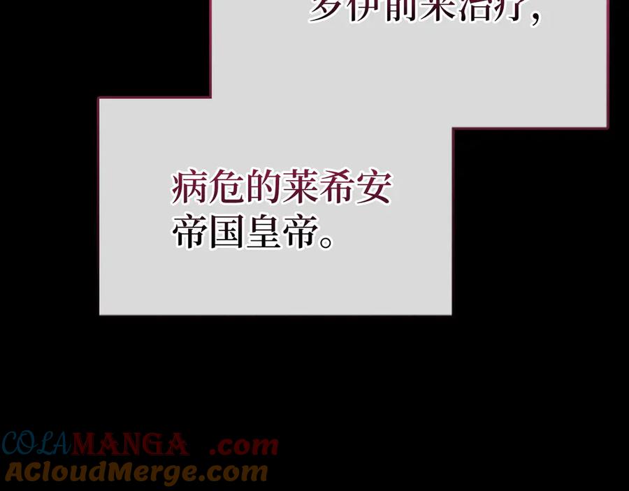 圣子是什么狗屁，这是现代医学的力量 - 第84话 皇室的耻辱 - 第5张图