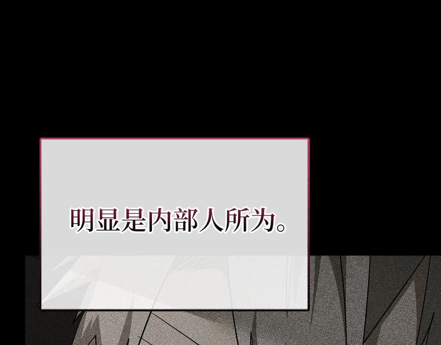 圣子是什么狗屁，这是现代医学的力量 - 第84话 皇室的耻辱 - 第12张图