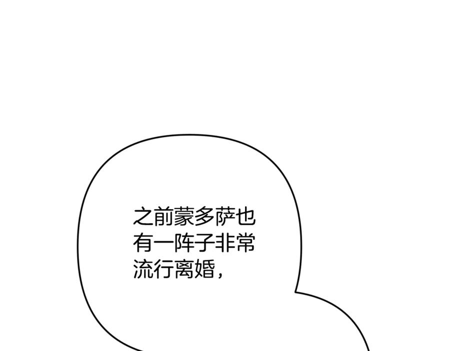 《这个婚反正也要完蛋》第77话 婚姻原则 第4页