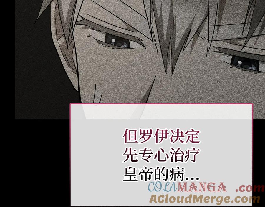 圣子是什么狗屁，这是现代医学的力量 - 第84话 皇室的耻辱 - 第13张图