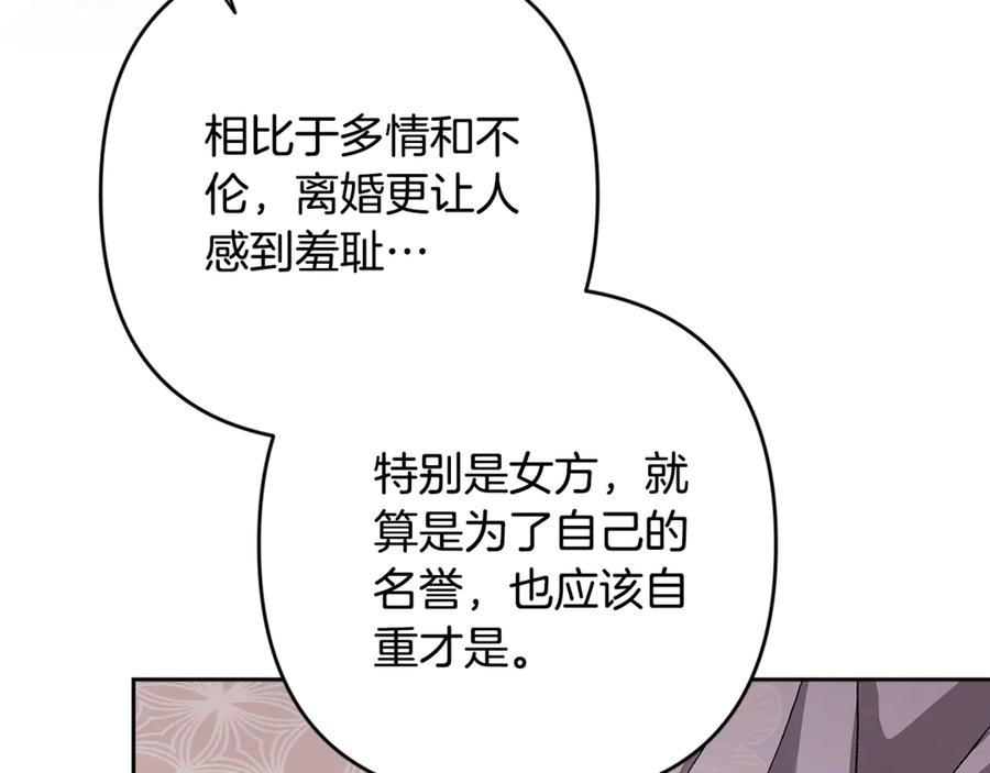 《这个婚反正也要完蛋》第77话 婚姻原则 第15页