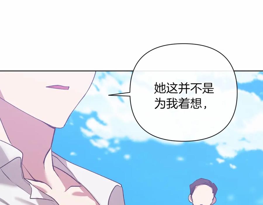 《这个婚反正也要完蛋》第6话 无法释怀 第155页