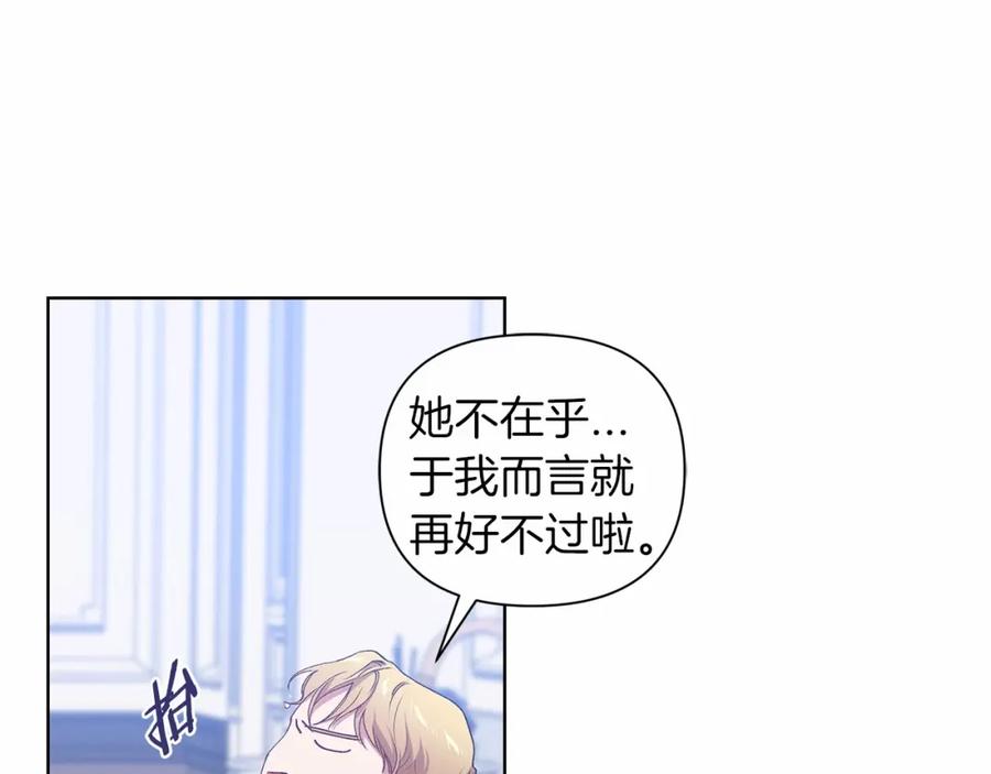 《这个婚反正也要完蛋》第6话 无法释怀 第122页