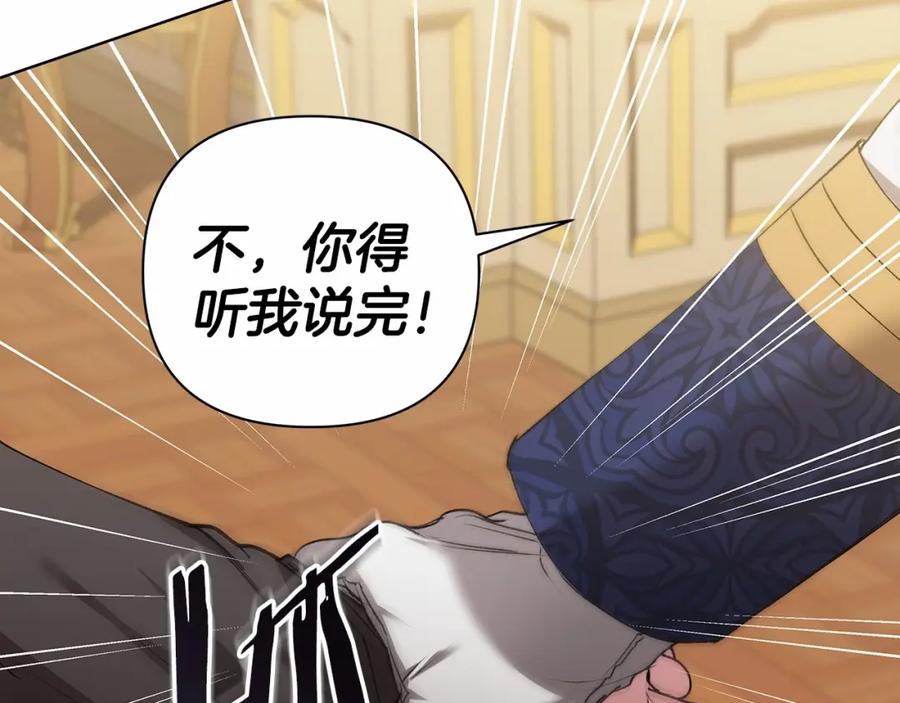 《这个婚反正也要完蛋》第6话 无法释怀 第8页
