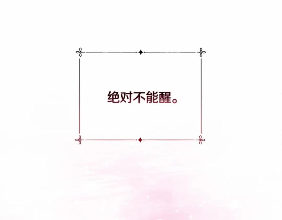 《这个婚反正也要完蛋》第6话 无法释怀 第96页