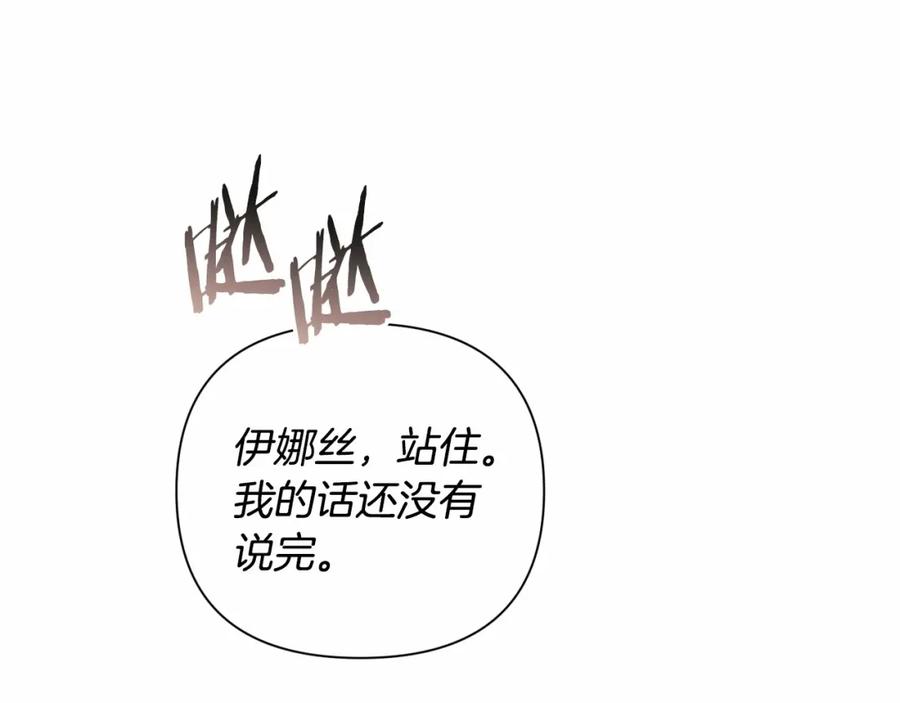 《这个婚反正也要完蛋》第6话 无法释怀 第6页
