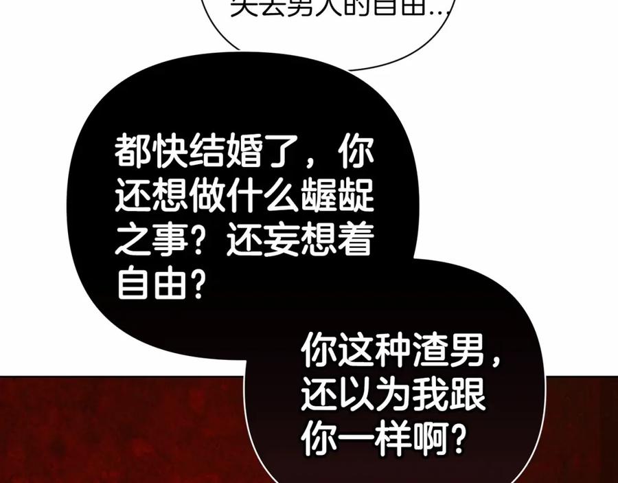 《这个婚反正也要完蛋》第6话 无法释怀 第148页
