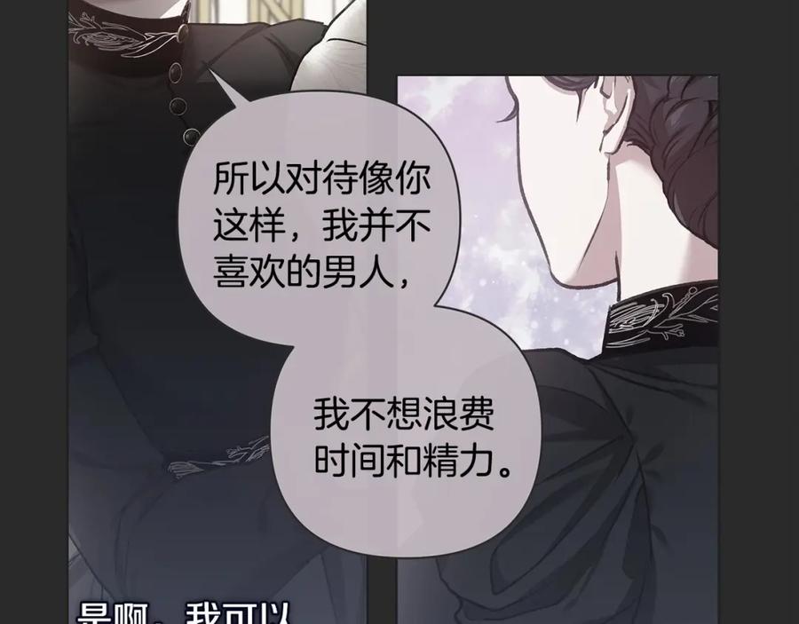 《这个婚反正也要完蛋》第6话 无法释怀 第115页