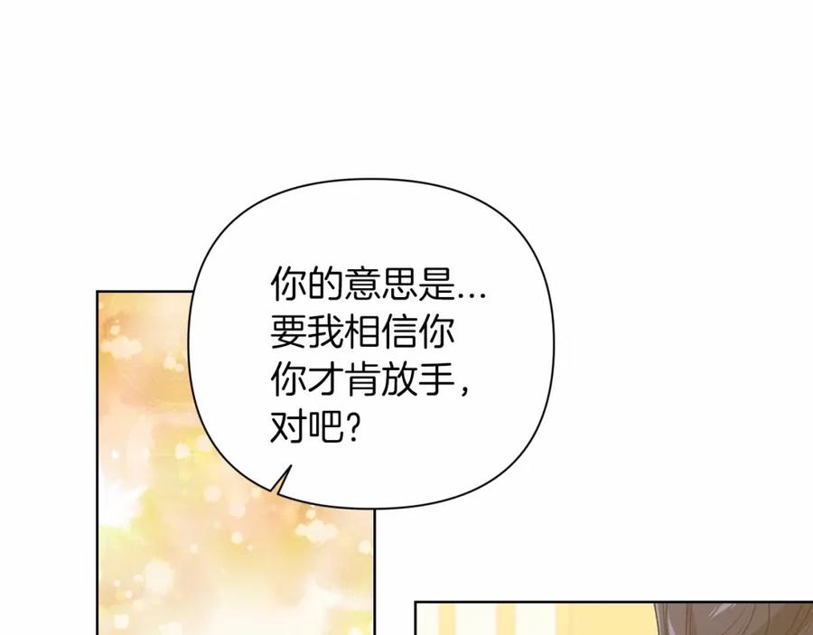 《这个婚反正也要完蛋》第6话 无法释怀 第71页