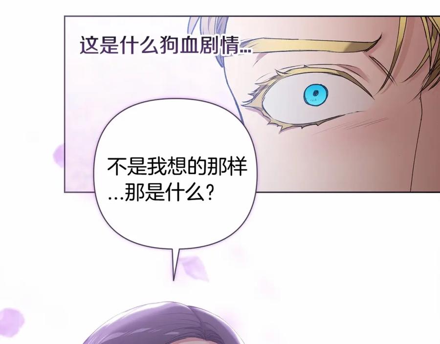 《这个婚反正也要完蛋》第6话 无法释怀 第18页