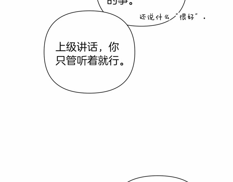 《这个婚反正也要完蛋》第6话 无法释怀 第132页