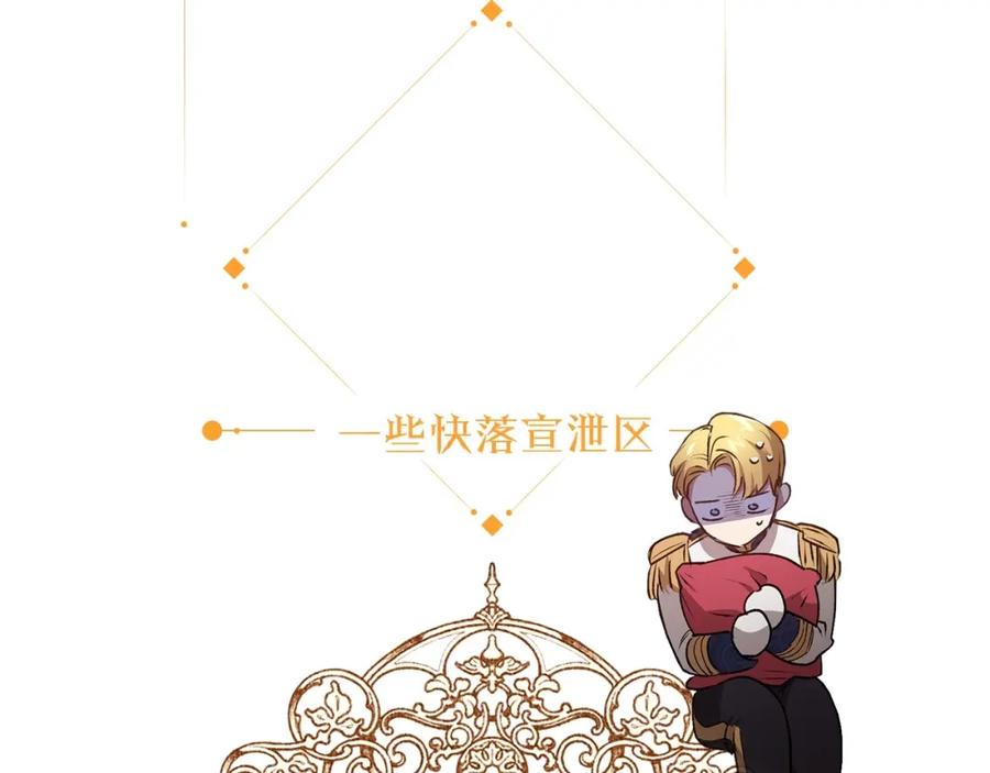 《这个婚反正也要完蛋》第6话 无法释怀 第167页