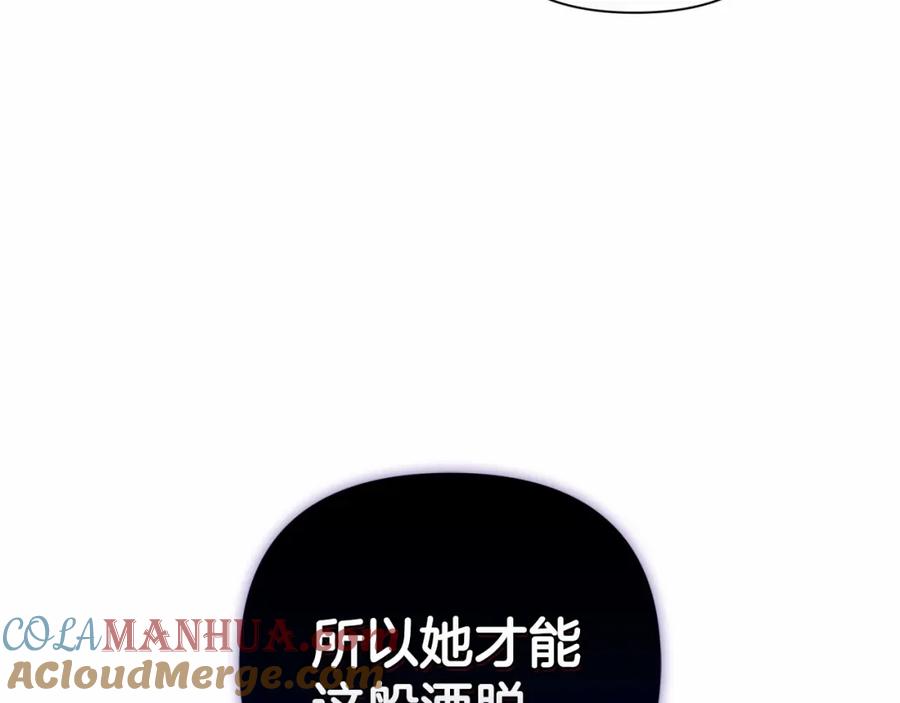 《这个婚反正也要完蛋》第6话 无法释怀 第157页