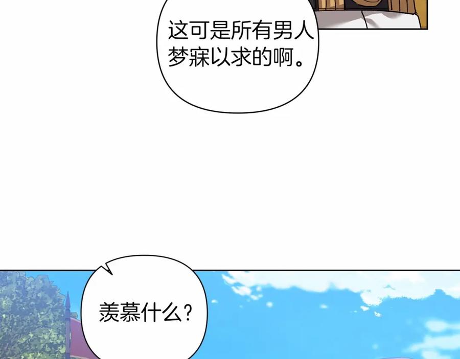 《这个婚反正也要完蛋》第6话 无法释怀 第144页