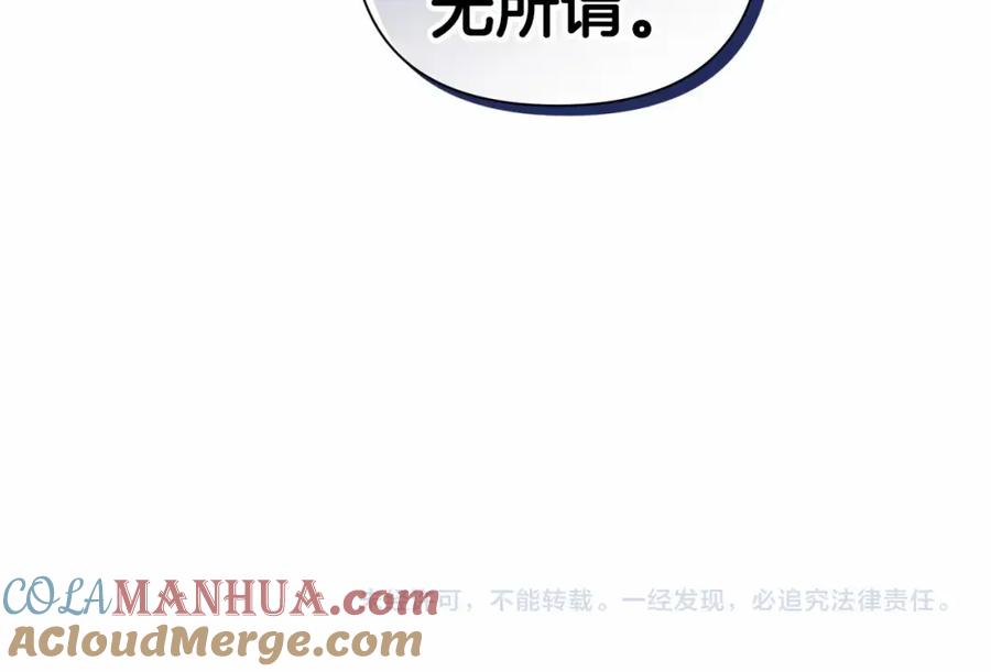 《这个婚反正也要完蛋》第6话 无法释怀 第161页