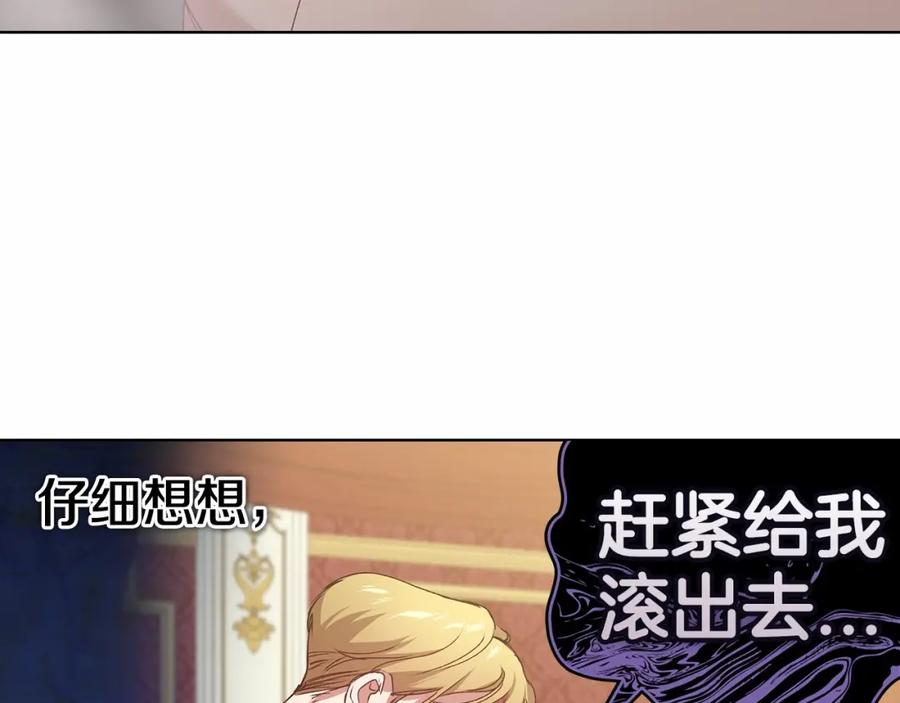 《这个婚反正也要完蛋》第6话 无法释怀 第119页