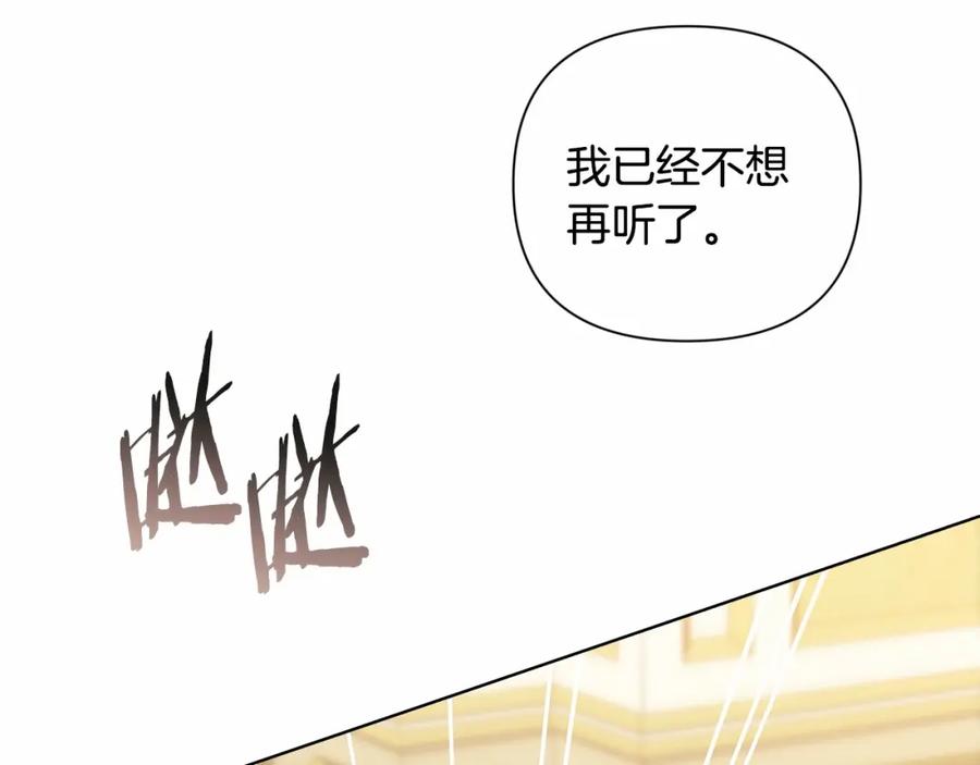 《这个婚反正也要完蛋》第6话 无法释怀 第7页