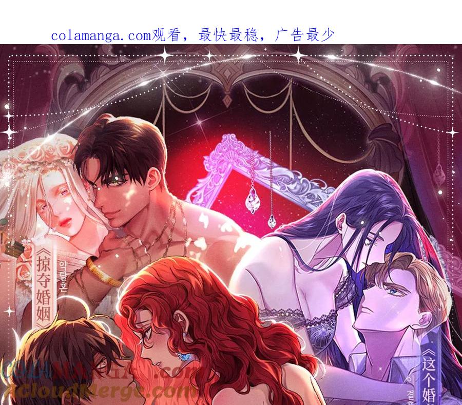 《这个婚反正也要完蛋》特典预热：这个婚反正也要完蛋 爱欲交织，揭秘极致热恋名场面 第1页