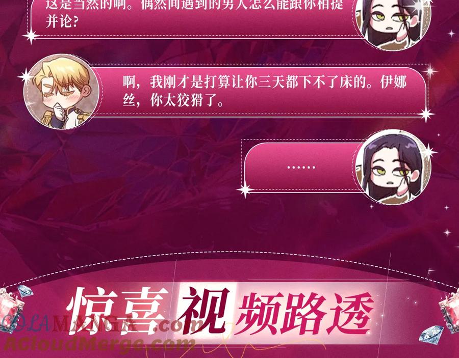 《这个婚反正也要完蛋》特典预热：这个婚反正也要完蛋 爱欲交织，揭秘极致热恋名场面 第9页