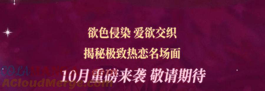 《这个婚反正也要完蛋》特典预热：这个婚反正也要完蛋 爱欲交织，揭秘极致热恋名场面 第3页