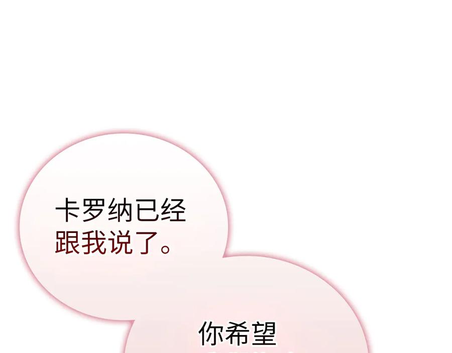 圣子是什么狗屁，这是现代医学的力量 - 第90话 弱肉强食 - 第27张图