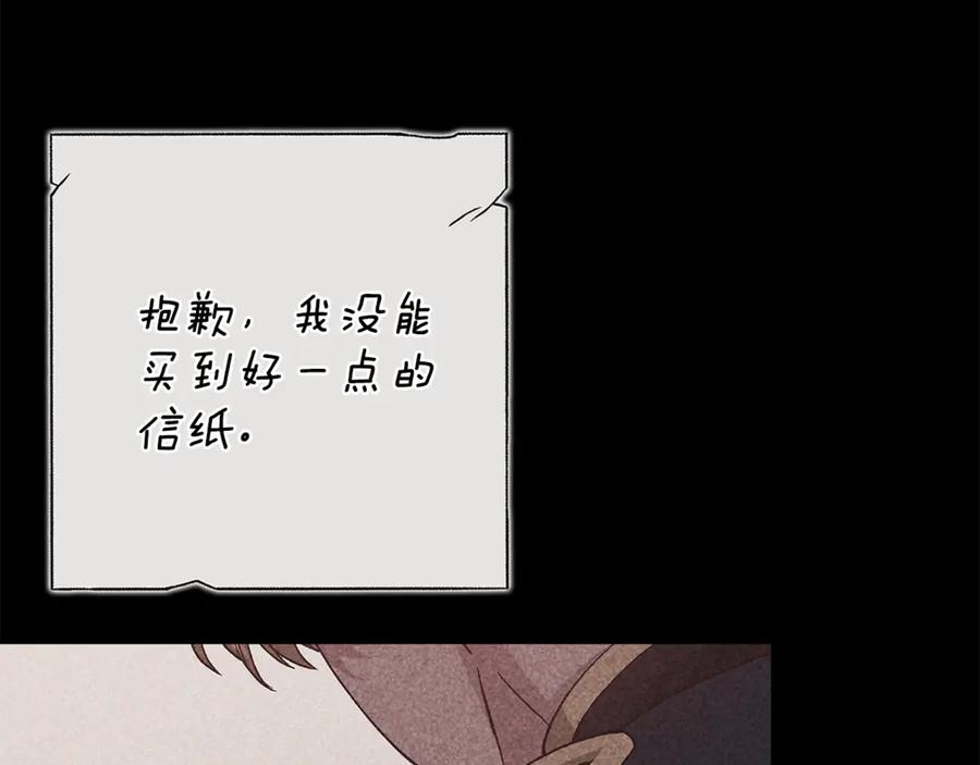 《这个婚反正也要完蛋》第82话 幸福的笑容 第15页
