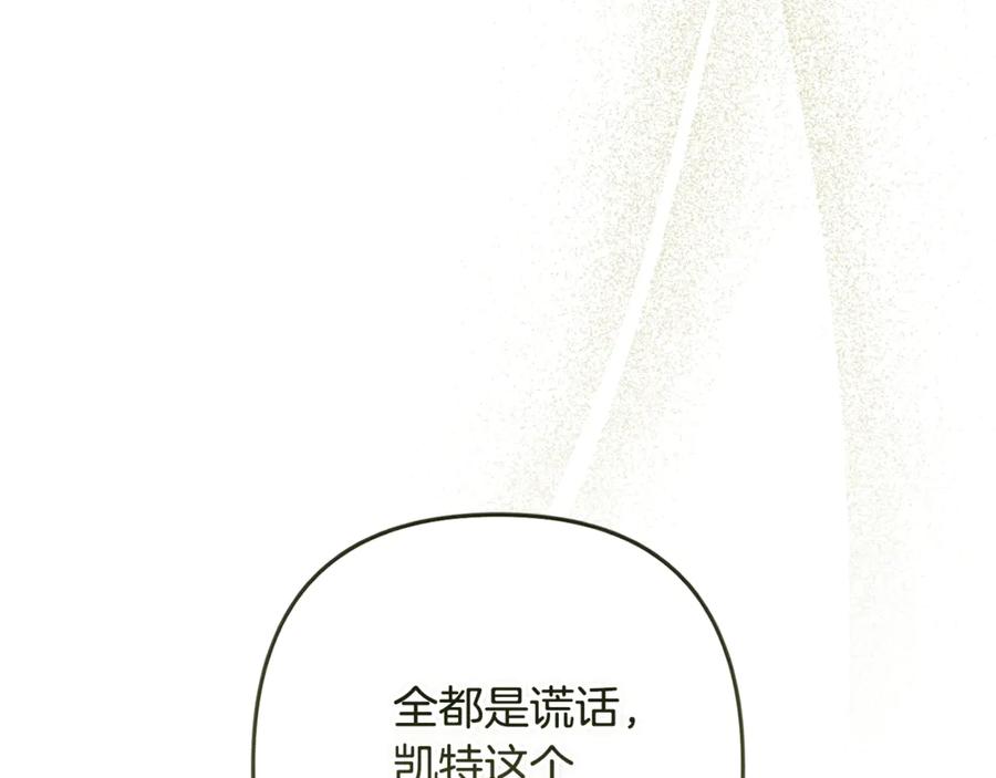 《这个婚反正也要完蛋》第82话 幸福的笑容 第47页