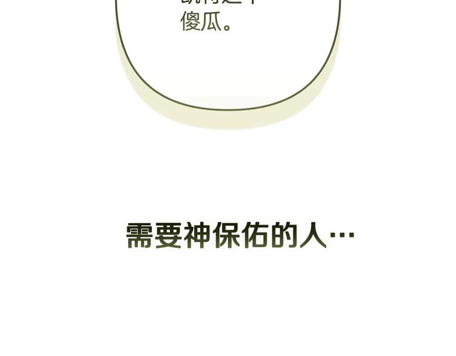 《这个婚反正也要完蛋》第82话 幸福的笑容 第48页