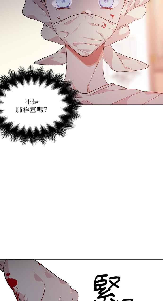 《外科医生爱丽丝》第125话 第42页