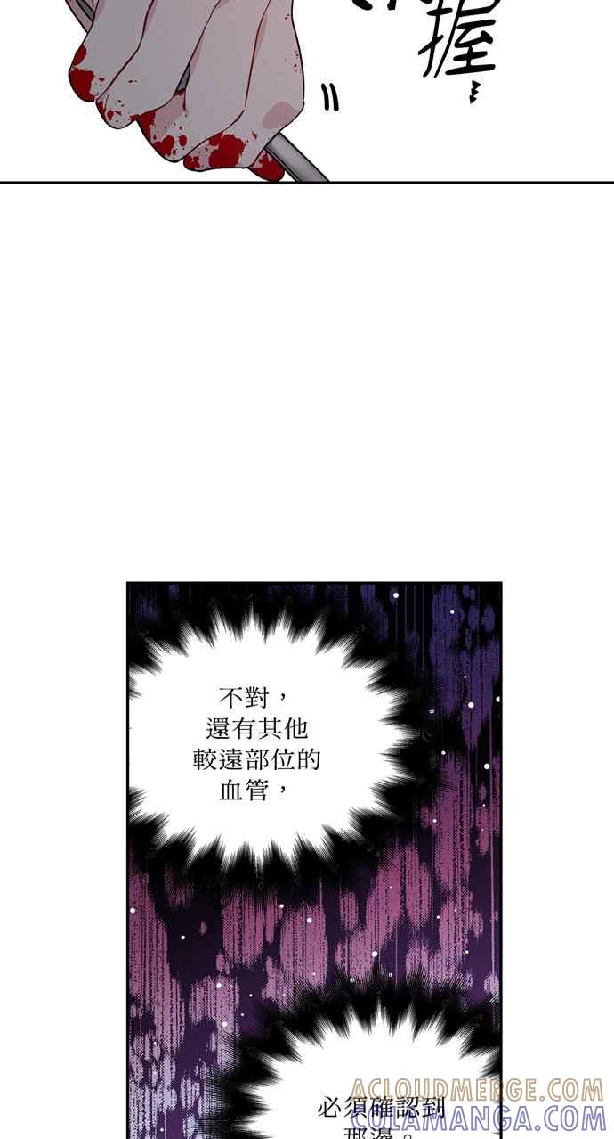 《外科医生爱丽丝》第125话 第43页