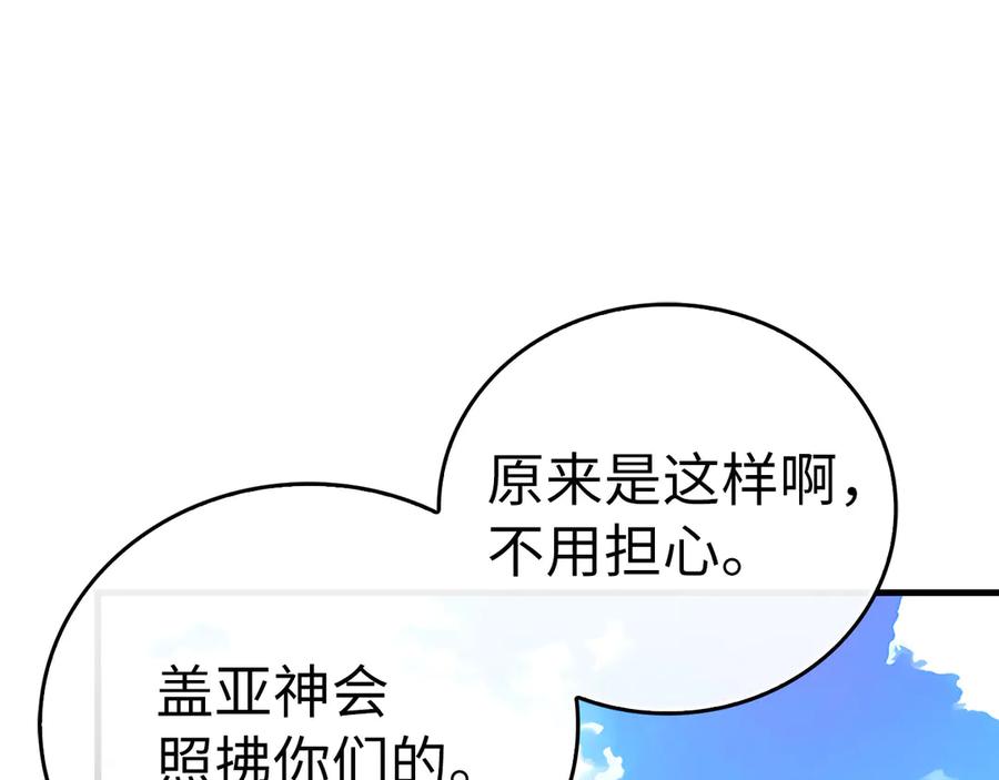 圣子是什么狗屁，这是现代医学的力量 - 第94话 巡礼 - 第124张图
