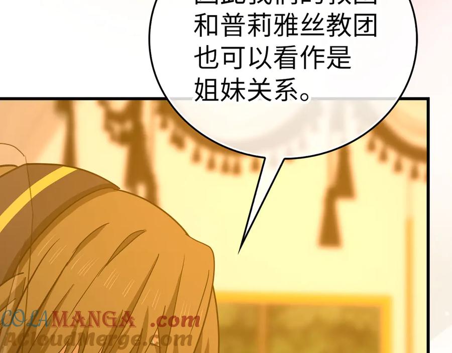 圣子是什么狗屁，这是现代医学的力量 - 第96话 十二英雄 - 第193张图