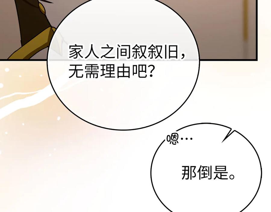 圣子是什么狗屁，这是现代医学的力量 - 第96话 十二英雄 - 第195张图