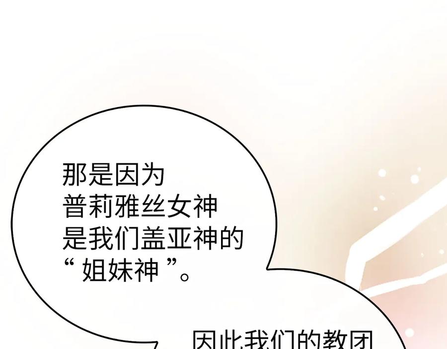 圣子是什么狗屁，这是现代医学的力量 - 第96话 十二英雄 - 第192张图