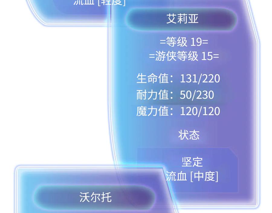 《被遗弃在异世界的玩家》第19话 再入 第91页