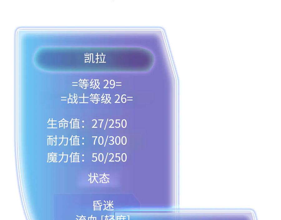 《被遗弃在异世界的玩家》第19话 再入 第90页