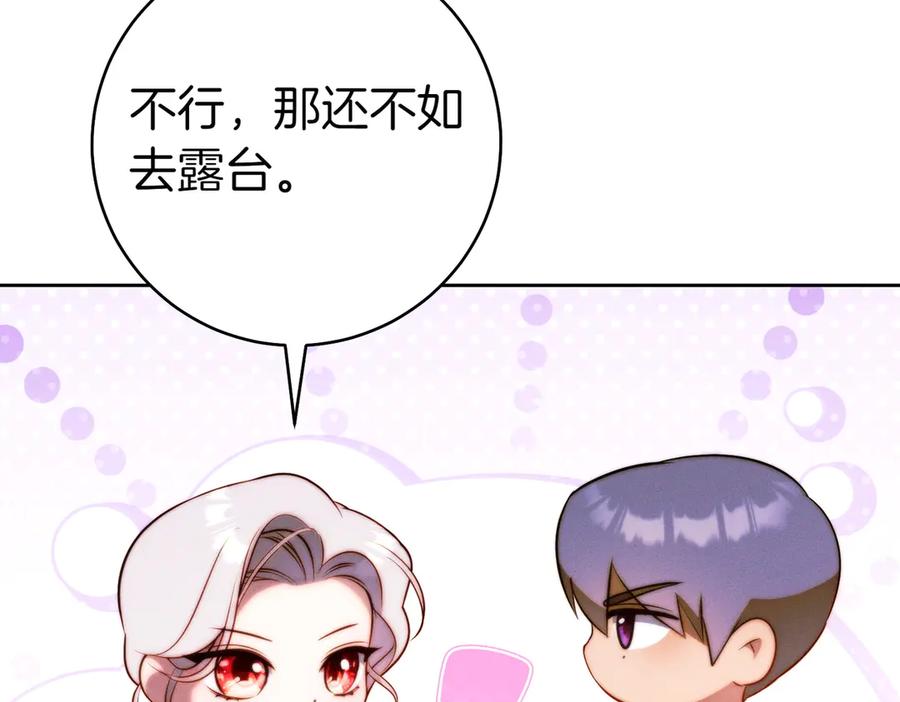 《这个婚绝对会成功》第19话 怒其不争 第80页