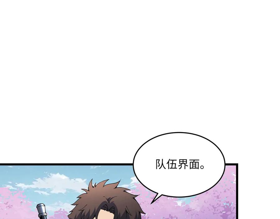《被遗弃在异世界的玩家》第19话 再入 第88页