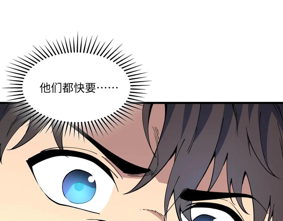 《被遗弃在异世界的玩家》第19话 再入 第96页