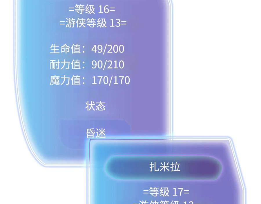 《被遗弃在异世界的玩家》第19话 再入 第92页