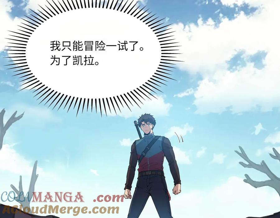 《被遗弃在异世界的玩家》第19话 再入 第121页