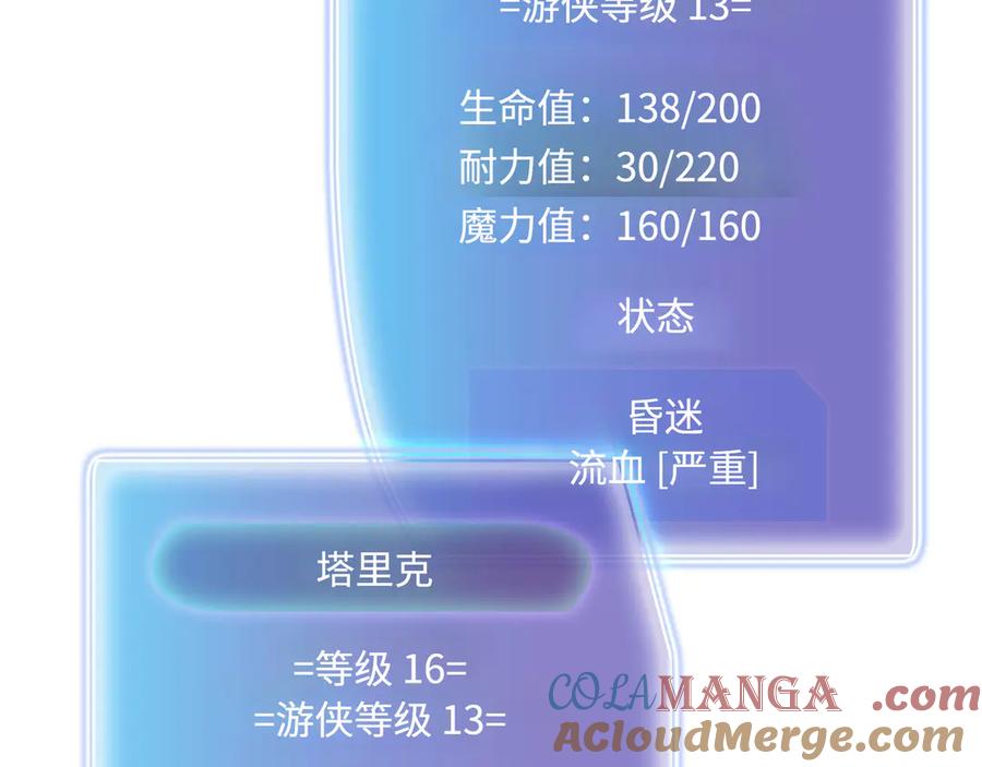 《被遗弃在异世界的玩家》第19话 再入 第93页
